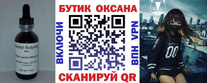 закладка  Кувандык  БУТИРАТ бутик 